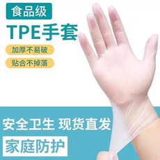 一次性手套食品级TPE材质手套乳胶橡胶高弹性防护美容厨房烘焙食品薄膜加厚批发