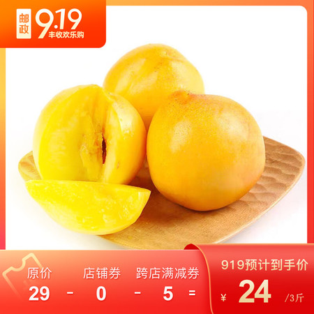 【邮乐官方直播间】黄金油桃 水蜜桃子3斤装 生鲜水果 健康轻食图片