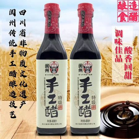 阆州 【会员享实惠】手工醋特级480ML*2