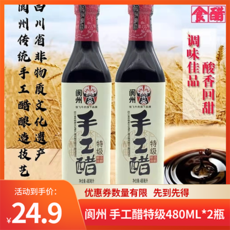 阆州 手工醋特级480ML*2