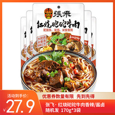 张飞牛肉 红烧砣砣牛肉香辣/酱卤随机发170g*3