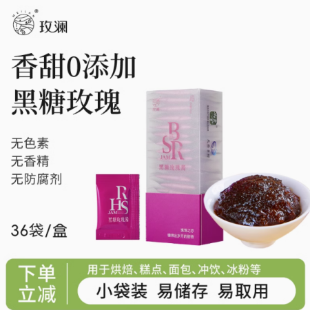 玫澜 【11会员享实惠】手工黑糖玫瑰酱180g+玫瑰花酱180g