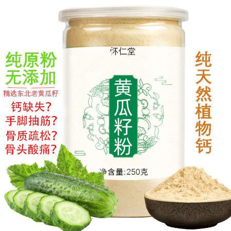 黄瓜籽粉生菜籽粉组合补钙接骨纯粉正品原粉无糖黄瓜子粉熟超细粉图片