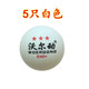 沃尔动三星乒乓球abs新材料40+高弹力业余训练专业比赛专用球