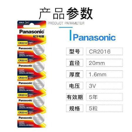 松下纽扣电池CR2032CR2025CR2016电子秤汽车遥控钥匙3V主板机顶盒图片