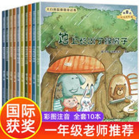 一年级阅读课外书注音版适合小学生必读书籍绘本故事书老师推荐图片