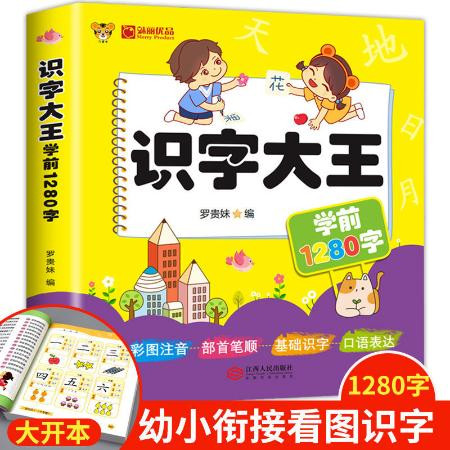 儿童学前看图识字大王幼儿园学前中大班数学拼音启蒙早教认字书籍图片