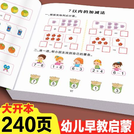 幼儿园中大班数学练习题册学前拼音启蒙早教书籍1020以内加减法