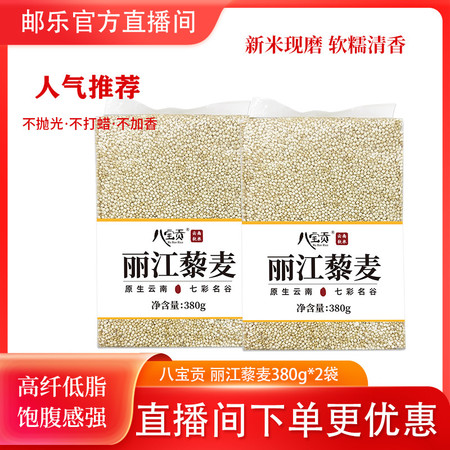 八宝贡 丽江藜麦糙米粗粮大米图片