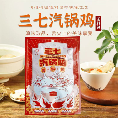 七丹 云南文山三七汽锅鸡汤料包20g/袋