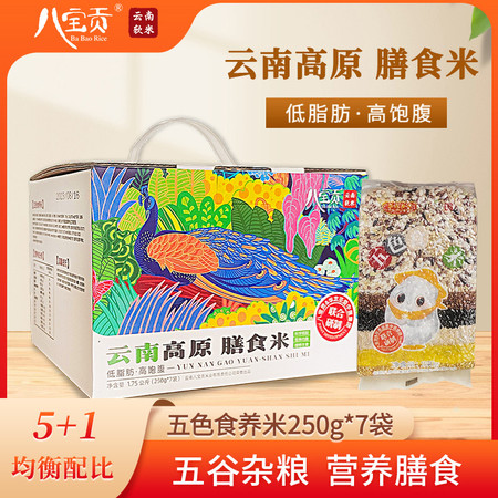  八宝贡 文山高原大米膳食米礼盒装1.75kg/盒 当季新米真空包装