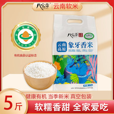  八宝贡 文山高原大米有机象牙香米2.5kg 真空包装当季新米
