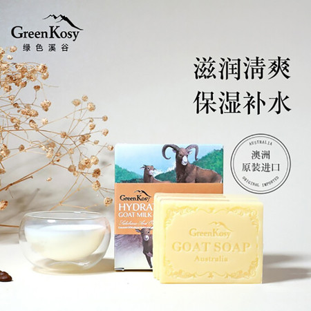 澳洲原装进口香皂100g绿色溪谷羊奶皂牛油果皂蓝莓羊奶皂