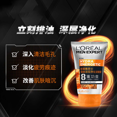 欧莱雅/LOREAL 男士劲能洁面膏100ml