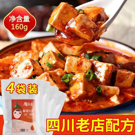 【4袋装】麻婆豆腐调料包40g家用四川特产豆腐酱料炒菜调味商用图片