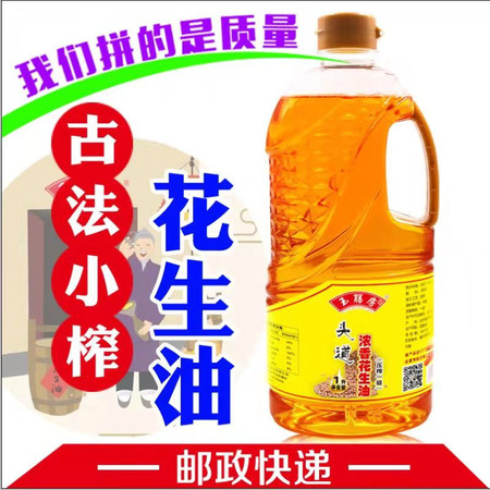 玉膳房 【邮政快递】头道一级浓香花生油1L/ 1.5L / 2.7L / 5L  食用油