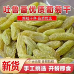 兵里红 新货新疆特产吐鲁番绿葡萄干无核无籽零食500g绿提子干吃货零食