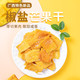 本宫饿了 椒盐芒果干 果干蜜饯120g/袋