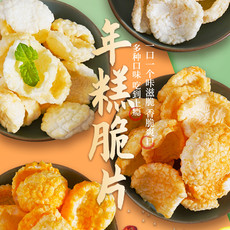 本宫饿了 年糕脆片膨化食品多种口味选择70g/袋