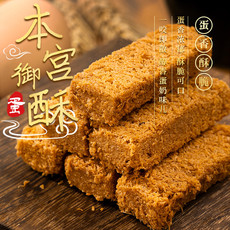 本宫饿了 本宫御酥 饼干糕点 125g/袋