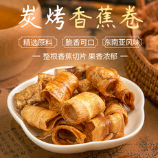 本宫饿了 炭烤香蕉卷 果干蜜饯 原味 椒盐冬阴功香蕉脆卷120g