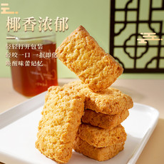 本宫饿了 满口椰香！椰蓉酥糕点 椰子酥脆点心 小吃零食145g/袋