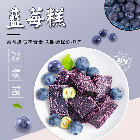 本宫饿了 蓝莓糕 果干蜜饯 100g/袋图片