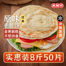 美粮坊 【新品】原味手抓饼儿童健康早餐80g*50片 大份量