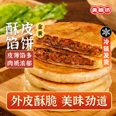 美粮坊 酥皮馅饼黑椒牛肉饼猪肉馅饼手抓饼烧饼半成品