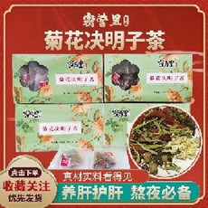 邮惠农 靖宇决明子菊花茶（仅限靖宇）