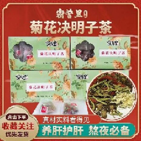 邮惠农 靖宇决明子菊花茶（仅限靖宇）