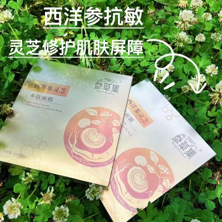 参造 西洋参灵芝多肽面膜图片