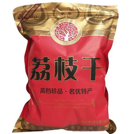 广东茂名荔枝干农家特产桂味糯米滋大果核小肉厚500g【众品汇】