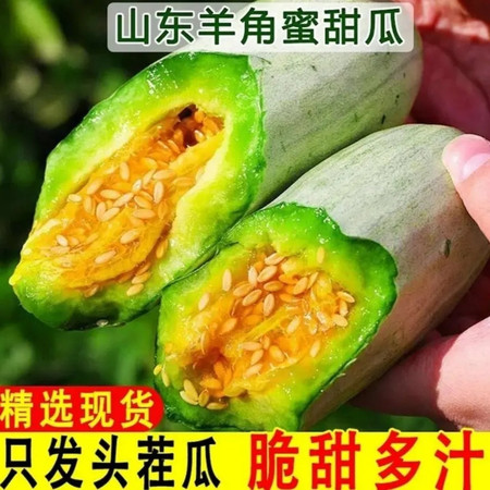 【5斤装】头茬羊角蜜甜瓜现摘蜜瓜水果批发市场新鲜孕妇应季当季哈蜜瓜香瓜【神农良品】