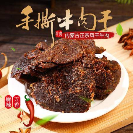 【500g】正宗手撕五香麻辣酱牛肉干休闲零食批发风干小吃片【神农良品】图片