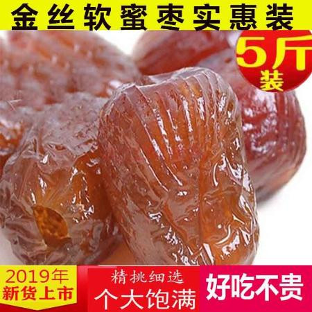 5斤装金丝蜜枣无核包邮煮粥煲汤粽子散装批发软枣500g休闲零食图片