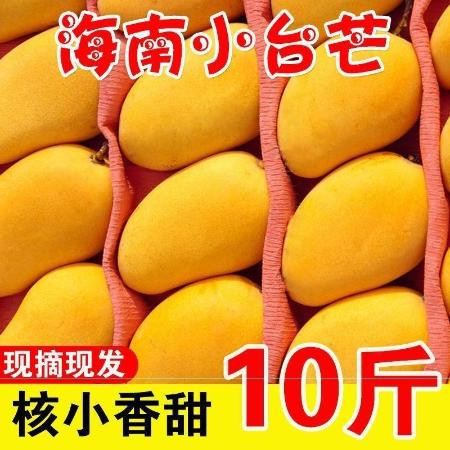 【爆甜】海南小台芒10/5/2斤新鲜水果台农芒果应季小芒果整箱批发