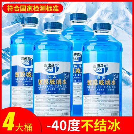 四大桶汽车玻璃水汽车玻璃前挡风玻璃清洁四季通用防冻去污图片