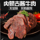 【酱牛肉】内蒙古酱香熟牛肉五香牛肉熟食健身牛腱子卤味肉类熟食