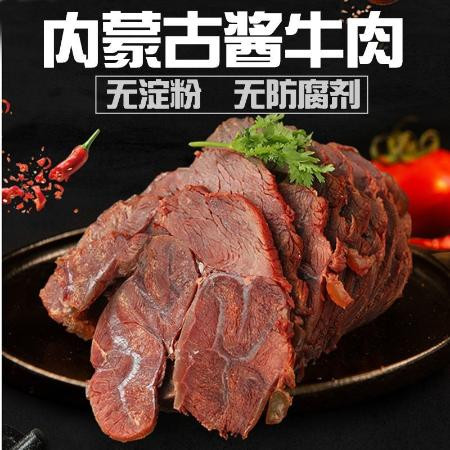 【醬牛肉】內蒙古醬香熟牛肉五香牛肉熟食健身牛腱子滷味肉類熟食