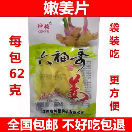 醋泡生姜江西宜春特产姜牙姜片农家冰糖醋姜新鲜自制嫩姜开胃小吃