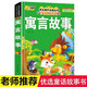 中国古代寓言故事注音版7-10岁小学生故事书一二三年级课外书必读