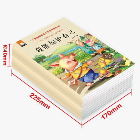 全10册儿童情绪管理与性格培养绘本妈妈我能行3-6岁幼儿园早教书