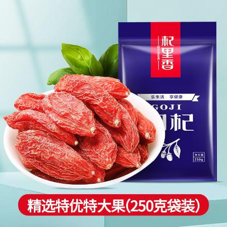 正宗宁夏头茬枸杞250g半斤特级免洗枸杞子男肾非500g