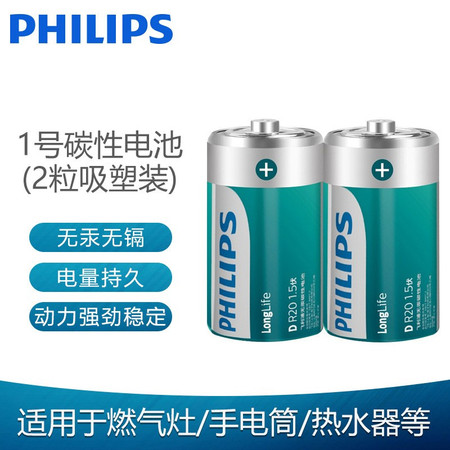 飞利浦/PHILIPS 碳性1号电池2粒吸塑装图片