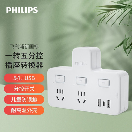 飞利浦/PHILIPS 排插转换器  SPB4020W/93