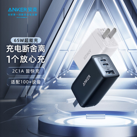 安克/Anker 充电器 A2667图片