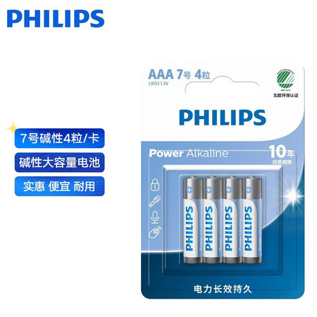 飞利浦/PHILIPS 碱性7号电池4粒塑装图片