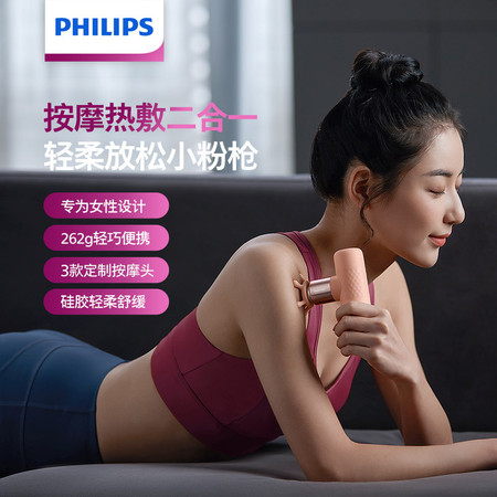 飞利浦/PHILIPS 筋膜枪按摩器 恒温热敷筋肌肉按摩仪 旅行便携健身按摩枪 3302G 少女粉