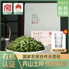 徽之元 霍山黄芽  200g袋装